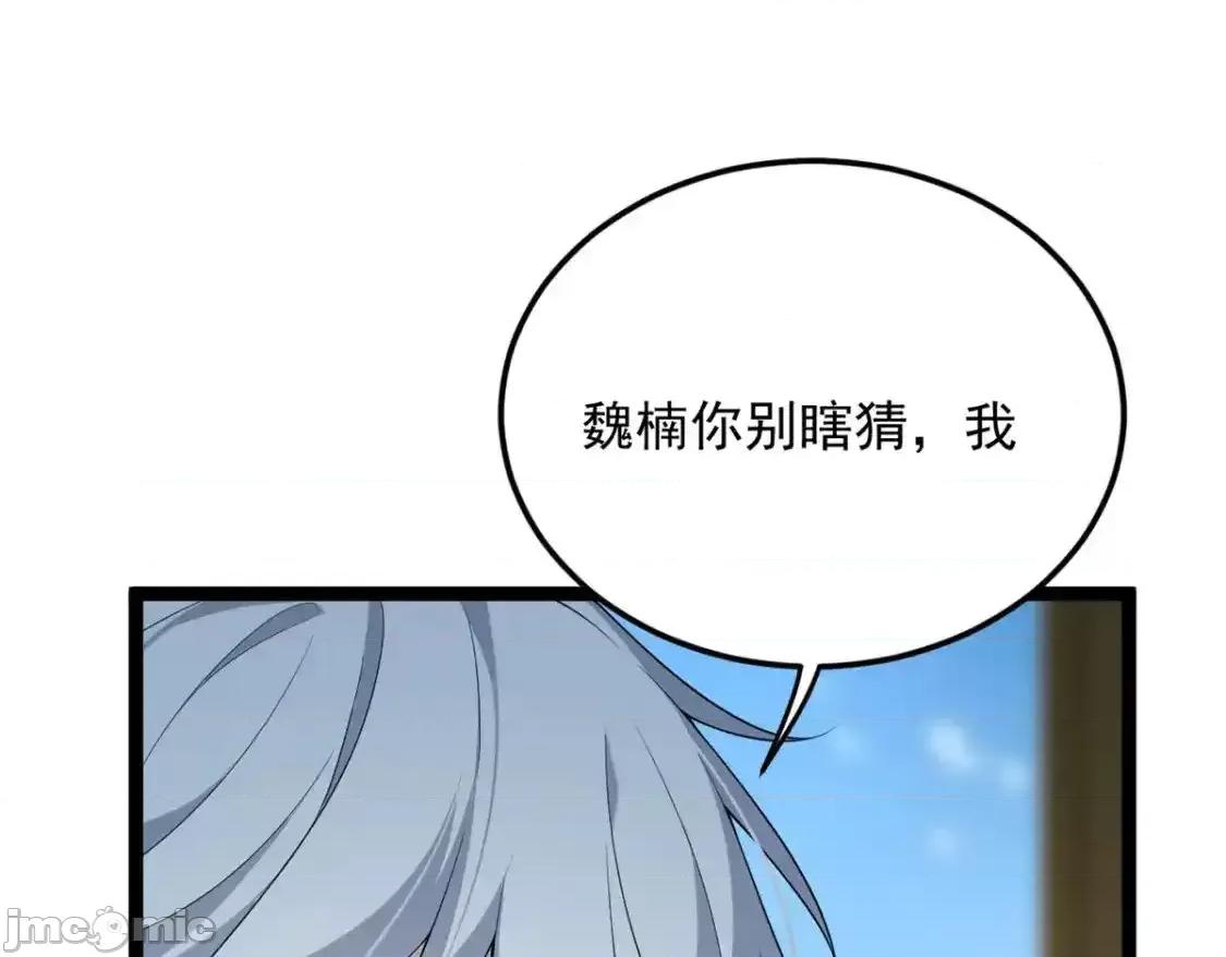 这裡的妹子都想攻略我？！ 这里的妹子都想攻略我？！_144_魏楠的方式 第77页