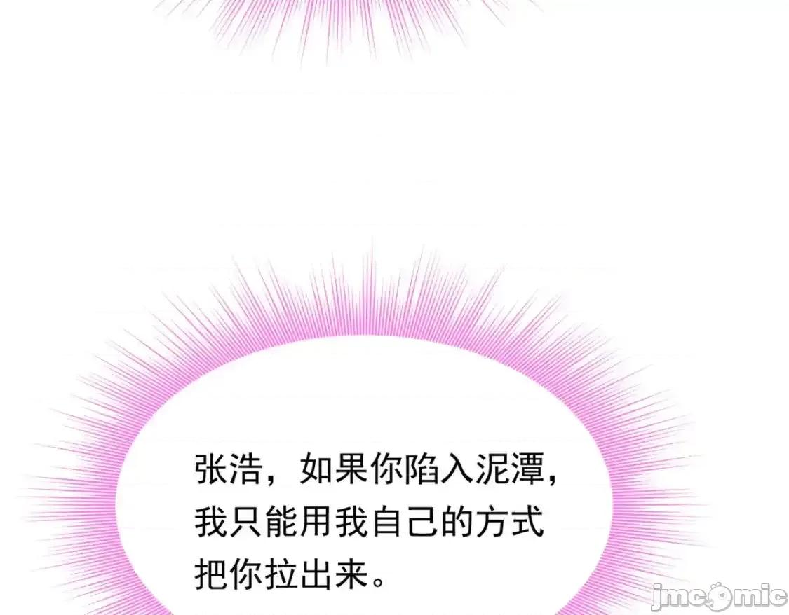 这裡的妹子都想攻略我？！ 这里的妹子都想攻略我？！_144_魏楠的方式 第83页