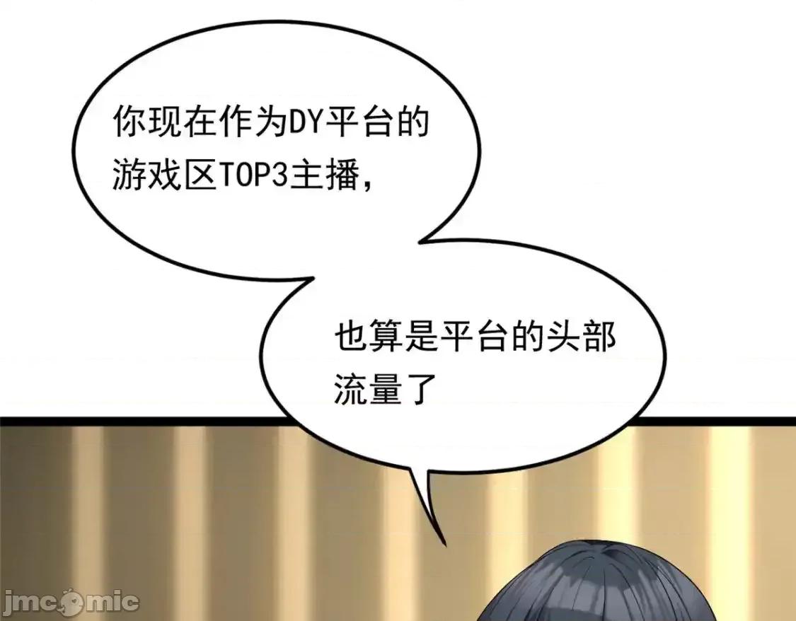 这裡的妹子都想攻略我？！ 这里的妹子都想攻略我？！_144_魏楠的方式 第89页