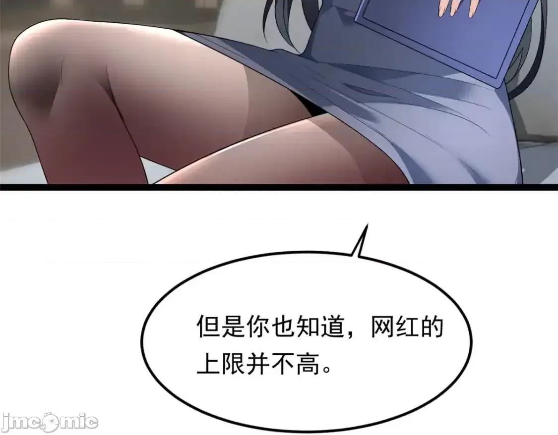 这裡的妹子都想攻略我？！ 这里的妹子都想攻略我？！_144_魏楠的方式 第91页