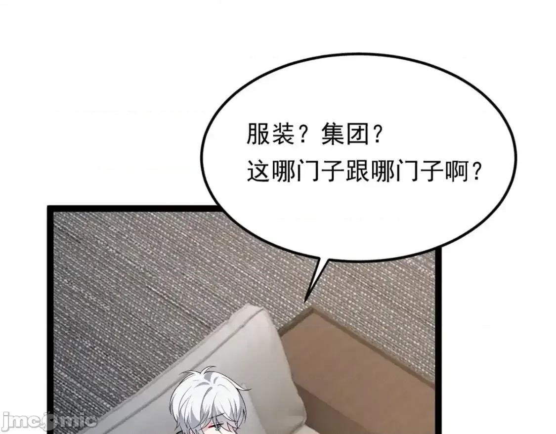 这裡的妹子都想攻略我？！ 这里的妹子都想攻略我？！_144_魏楠的方式 第95页