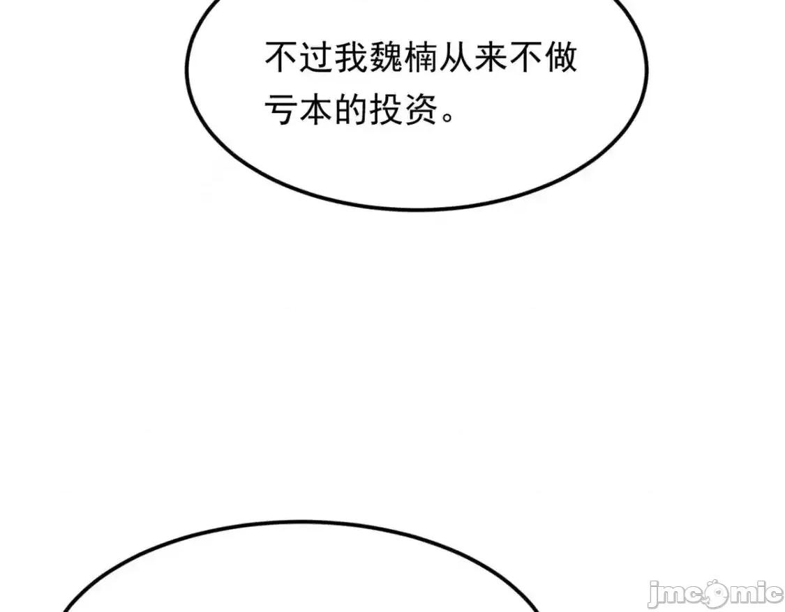 这裡的妹子都想攻略我？！ 这里的妹子都想攻略我？！_144_魏楠的方式 第100页