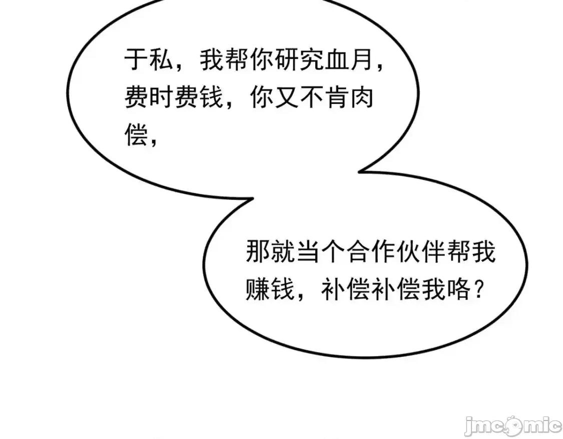 这裡的妹子都想攻略我？！ 这里的妹子都想攻略我？！_144_魏楠的方式 第103页