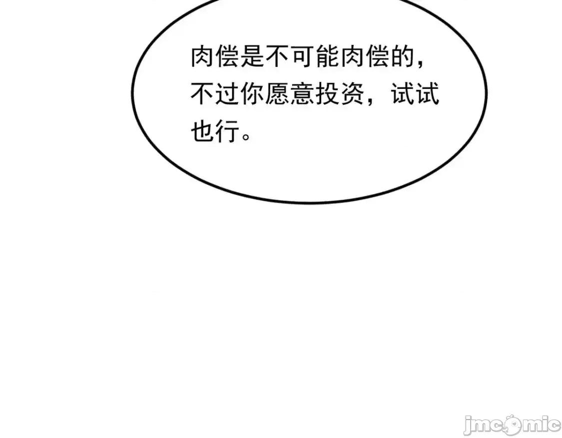 这裡的妹子都想攻略我？！ 这里的妹子都想攻略我？！_144_魏楠的方式 第106页
