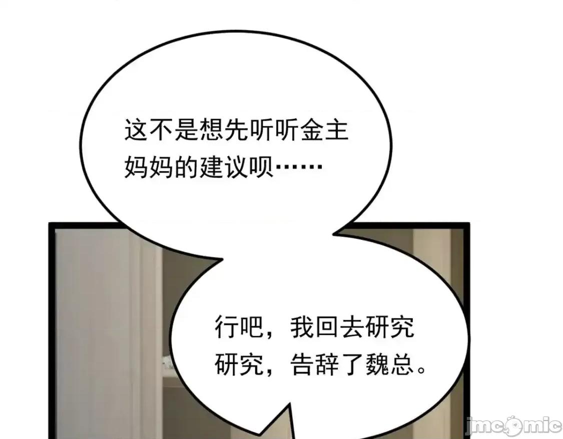 这裡的妹子都想攻略我？！ 这里的妹子都想攻略我？！_144_魏楠的方式 第113页