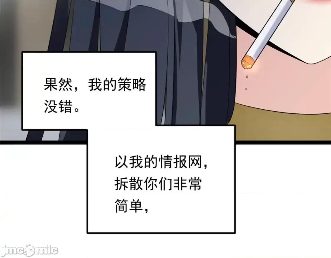 这裡的妹子都想攻略我？！ 这里的妹子都想攻略我？！_144_魏楠的方式 第119页