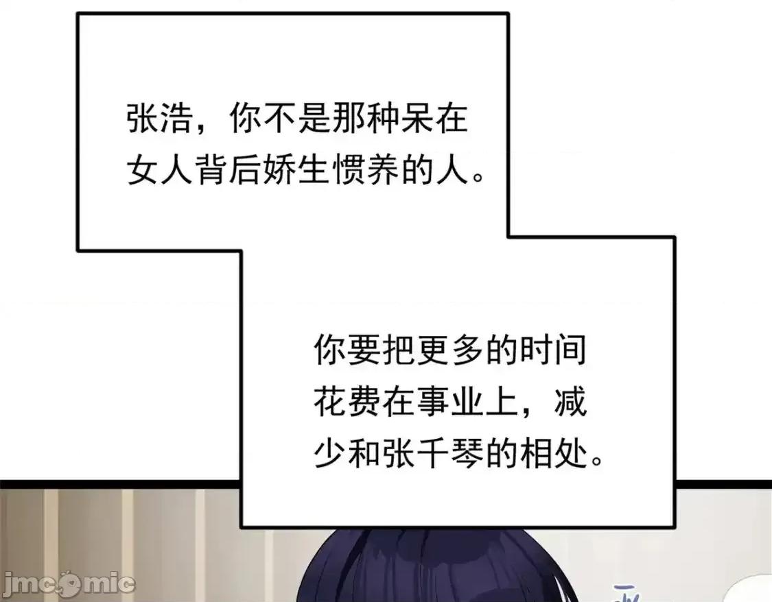 这裡的妹子都想攻略我？！ 这里的妹子都想攻略我？！_144_魏楠的方式 第123页