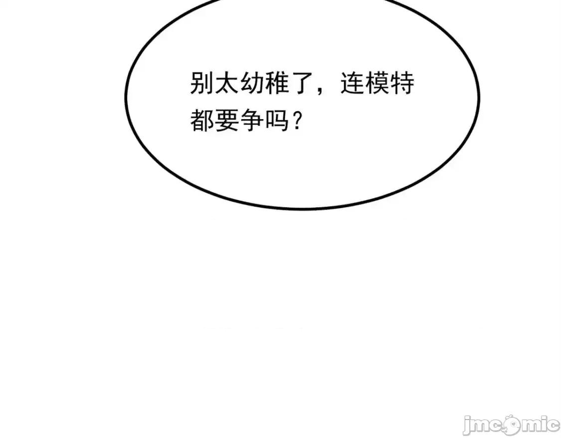 这裡的妹子都想攻略我？！ 这里的妹子都想攻略我？！_145_又见修罗场 第116页