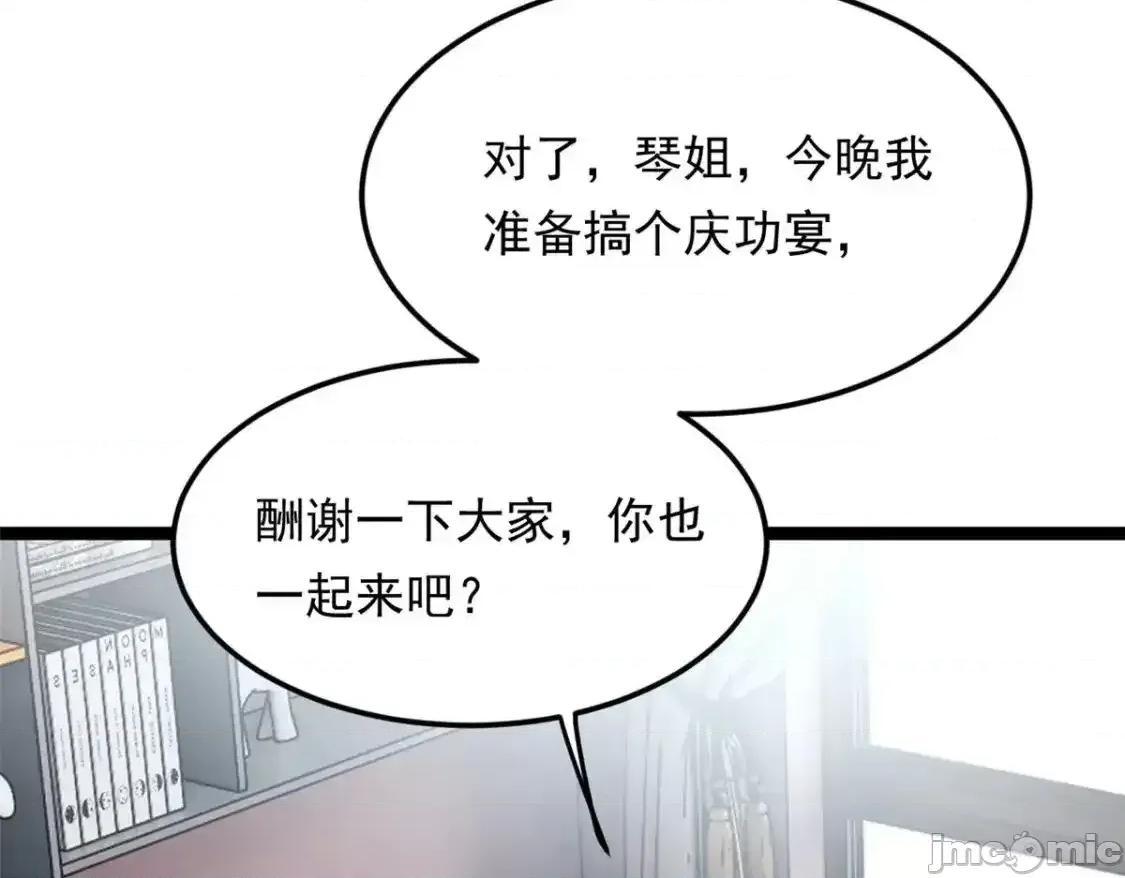 这裡的妹子都想攻略我？！ 这里的妹子都想攻略我？！_147_又见血月 第40页