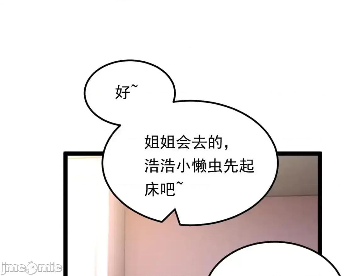 这裡的妹子都想攻略我？！ 这里的妹子都想攻略我？！_147_又见血月 第43页