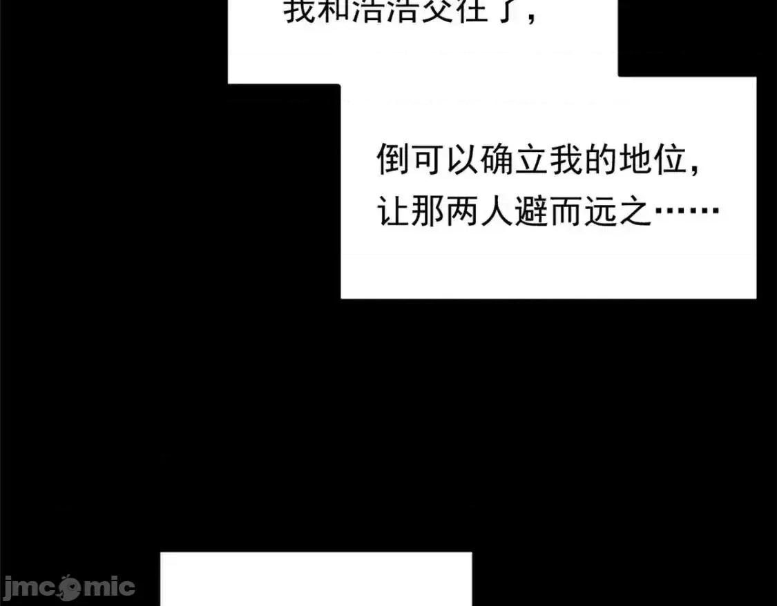 这裡的妹子都想攻略我？！ 这里的妹子都想攻略我？！_147_又见血月 第57页