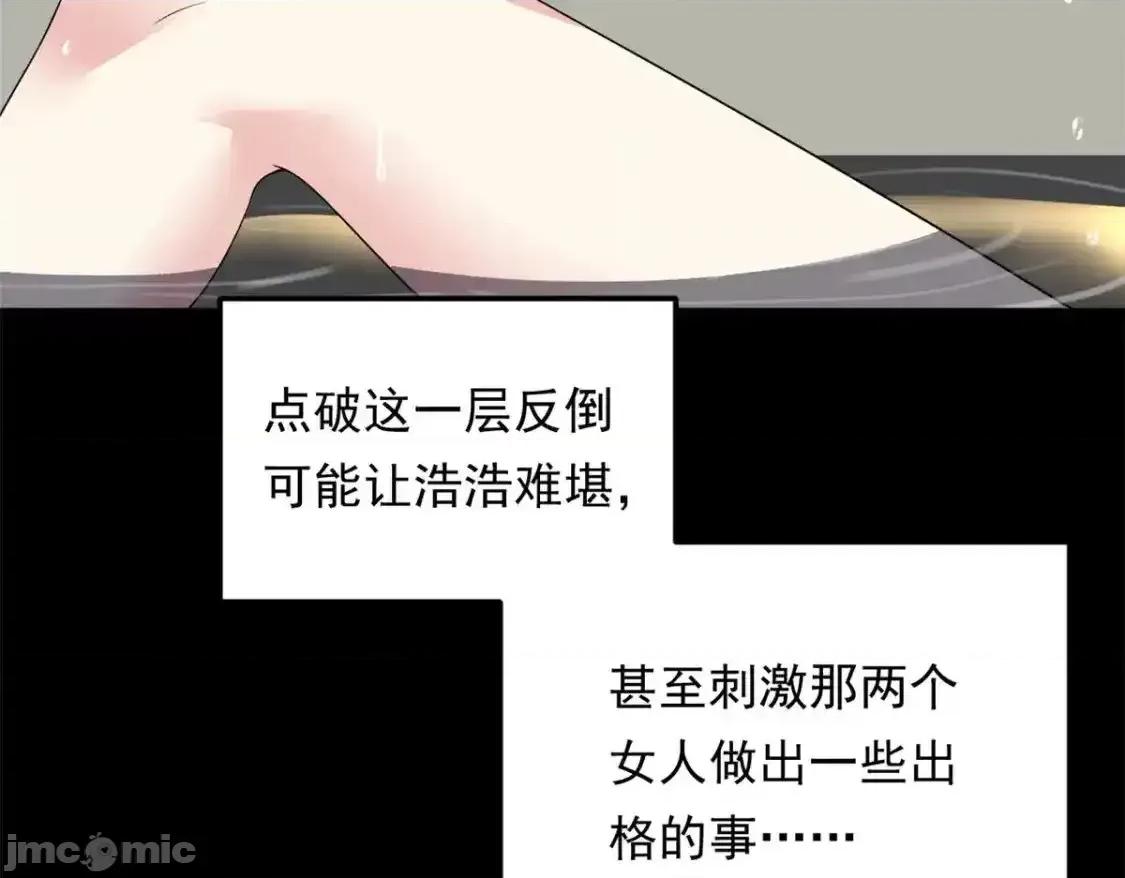 这裡的妹子都想攻略我？！ 这里的妹子都想攻略我？！_147_又见血月 第59页