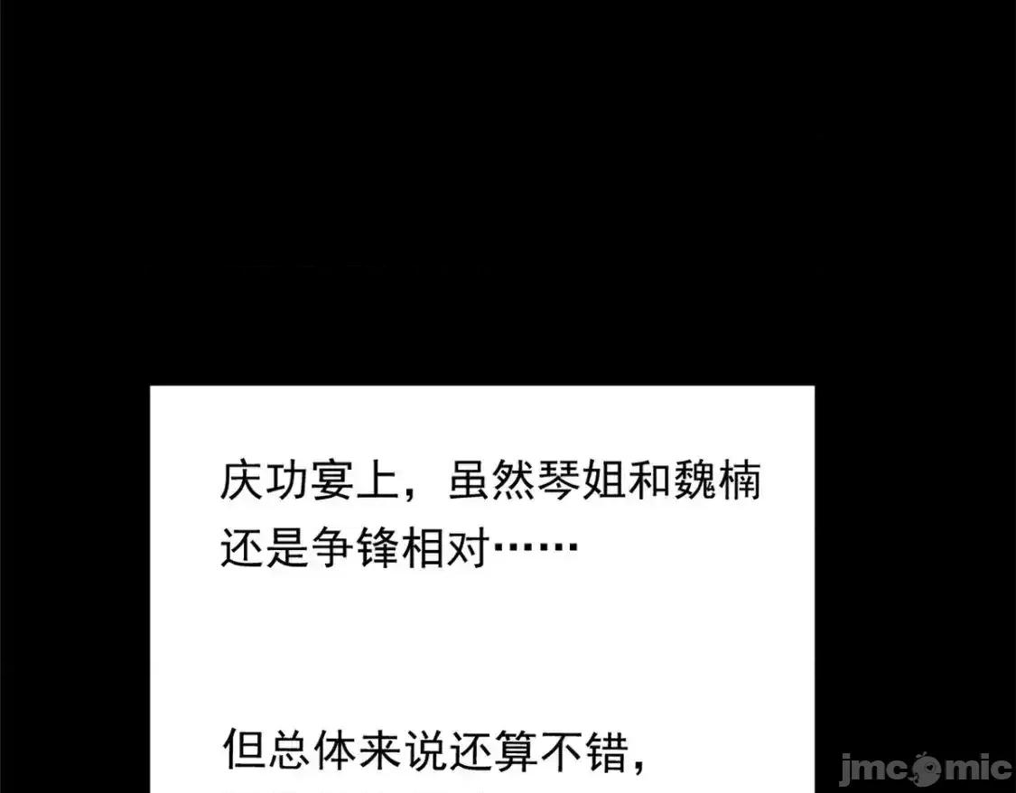 这裡的妹子都想攻略我？！ 这里的妹子都想攻略我？！_147_又见血月 第94页