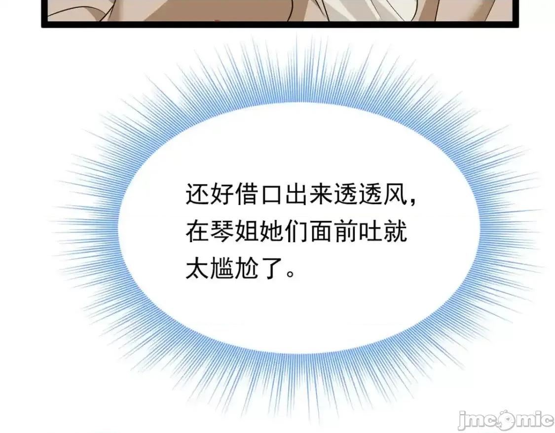 这裡的妹子都想攻略我？！ 这里的妹子都想攻略我？！_147_又见血月 第102页