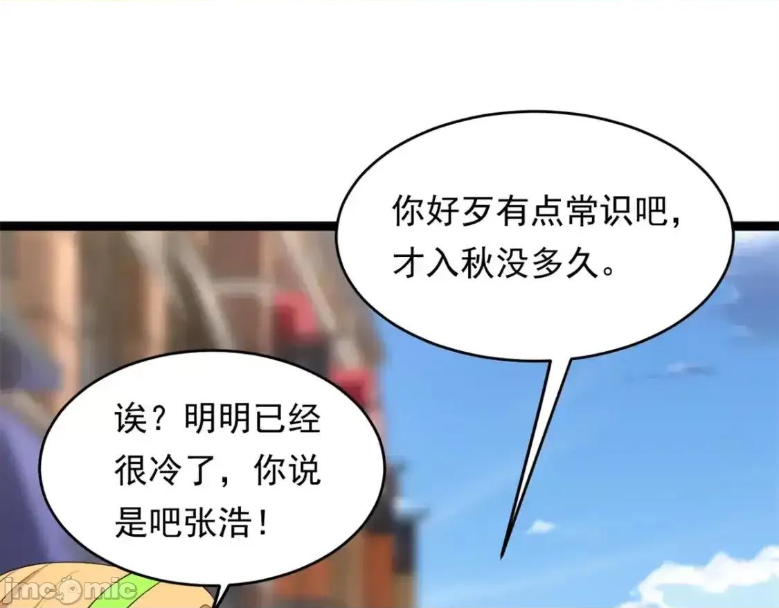这裡的妹子都想攻略我？！ 这里的妹子都想攻略我？！_148_交际舞 第69页