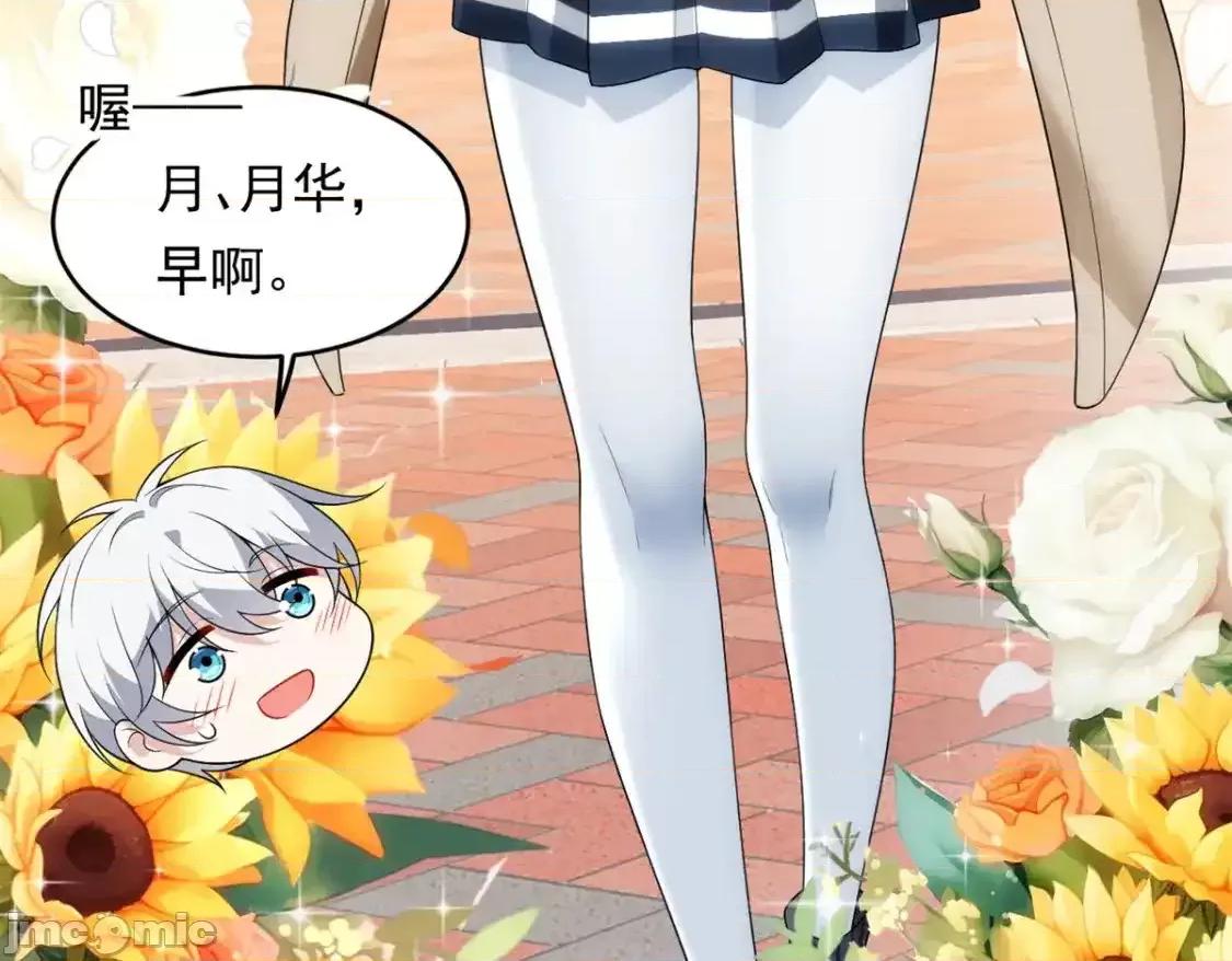 这裡的妹子都想攻略我？！ 这里的妹子都想攻略我？！_148_交际舞 第79页