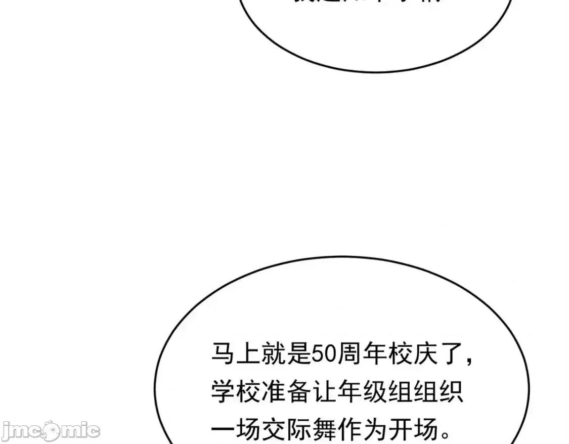 这裡的妹子都想攻略我？！ 这里的妹子都想攻略我？！_148_交际舞 第86页