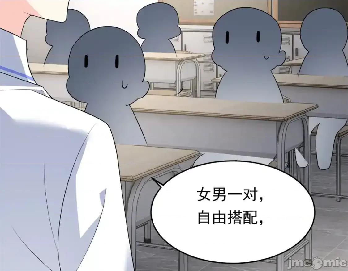 这裡的妹子都想攻略我？！ 这里的妹子都想攻略我？！_148_交际舞 第90页