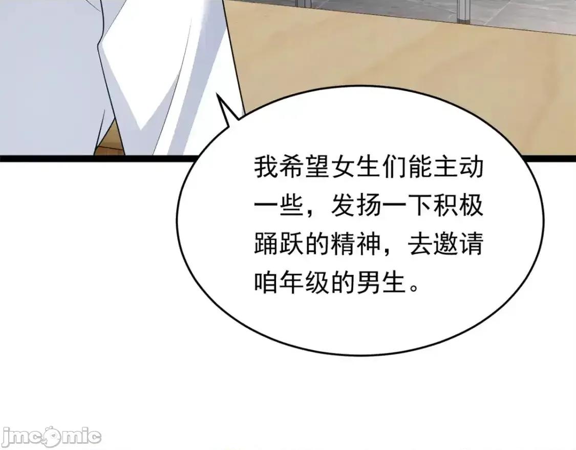 这裡的妹子都想攻略我？！ 这里的妹子都想攻略我？！_148_交际舞 第91页
