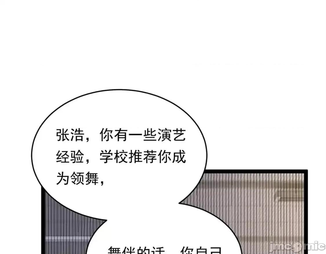 这裡的妹子都想攻略我？！ 这里的妹子都想攻略我？！_148_交际舞 第94页