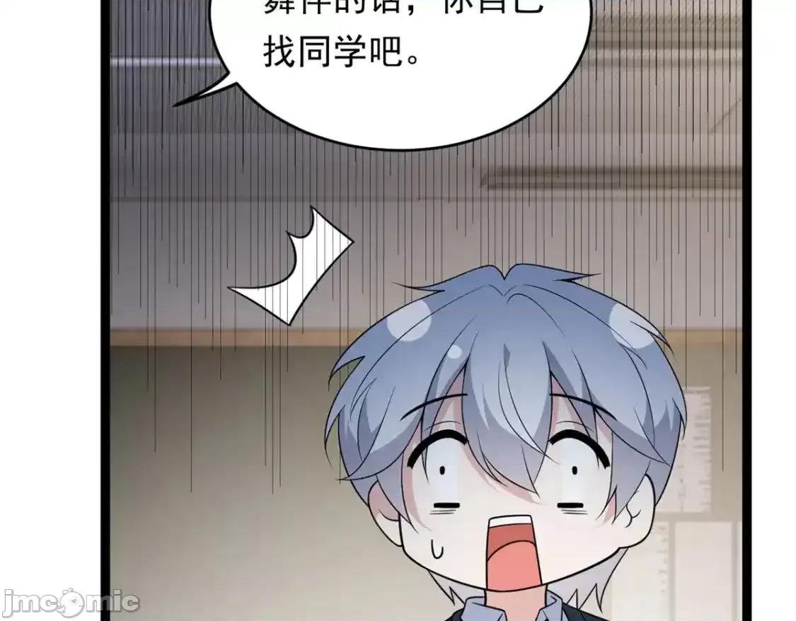 这裡的妹子都想攻略我？！ 这里的妹子都想攻略我？！_148_交际舞 第95页