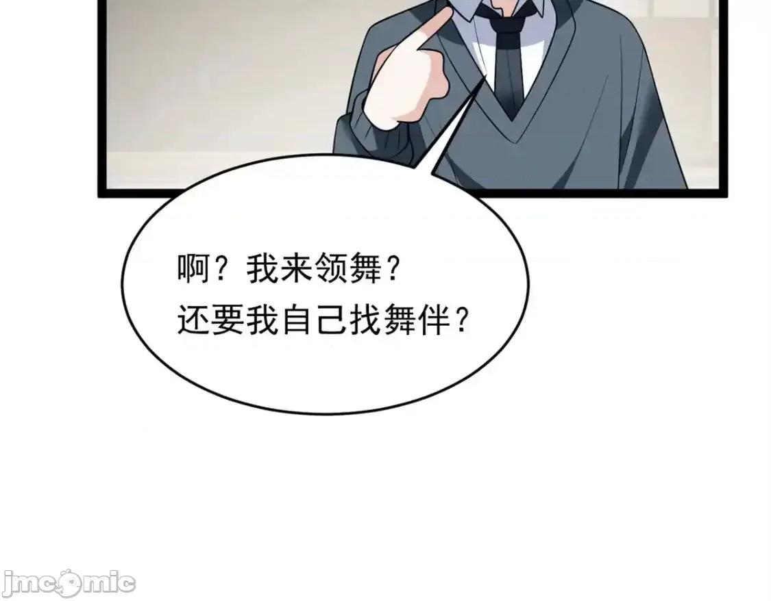 这裡的妹子都想攻略我？！ 这里的妹子都想攻略我？！_148_交际舞 第96页