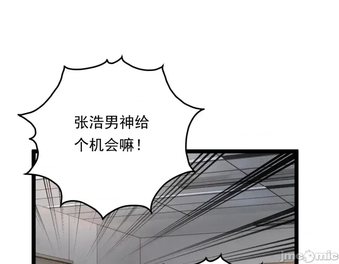 这裡的妹子都想攻略我？！ 这里的妹子都想攻略我？！_148_交际舞 第99页