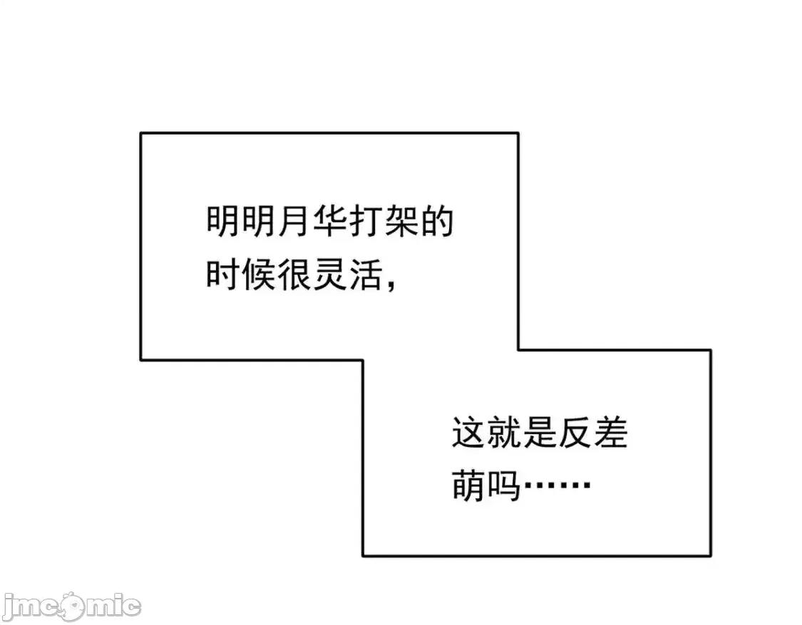 这裡的妹子都想攻略我？！ 这里的妹子都想攻略我？！_149_针对月华？ 第19页