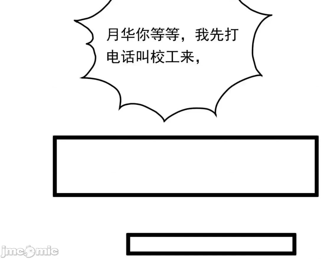 这裡的妹子都想攻略我？！ 这里的妹子都想攻略我？！_149_针对月华？ 第39页