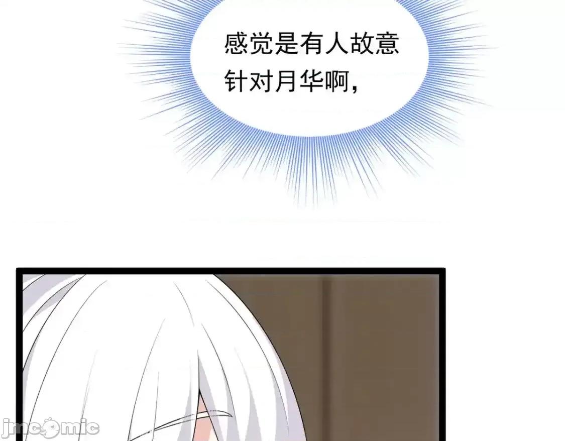 这裡的妹子都想攻略我？！ 这里的妹子都想攻略我？！_149_针对月华？ 第43页