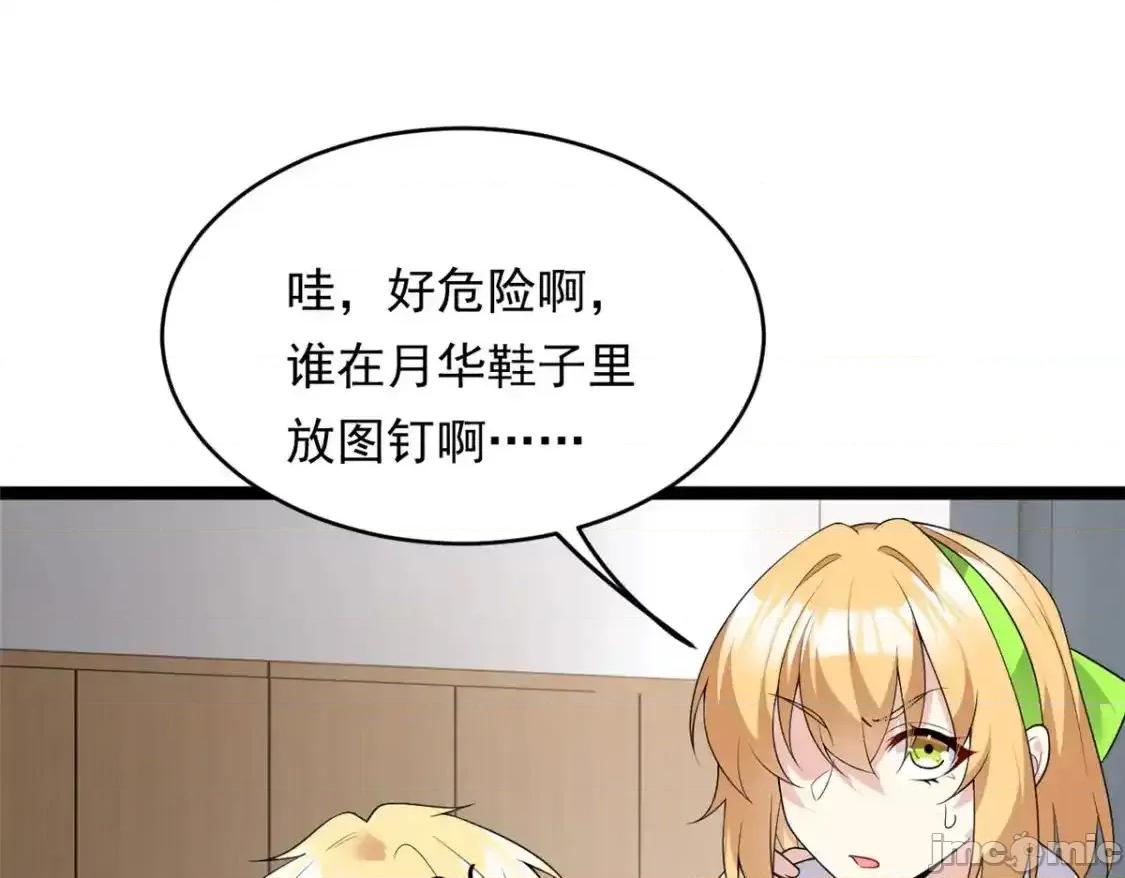 这裡的妹子都想攻略我？！ 这里的妹子都想攻略我？！_149_针对月华？ 第66页