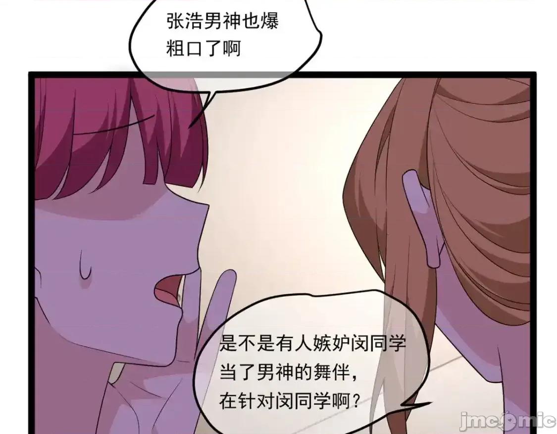 这裡的妹子都想攻略我？！ 这里的妹子都想攻略我？！_149_针对月华？ 第69页