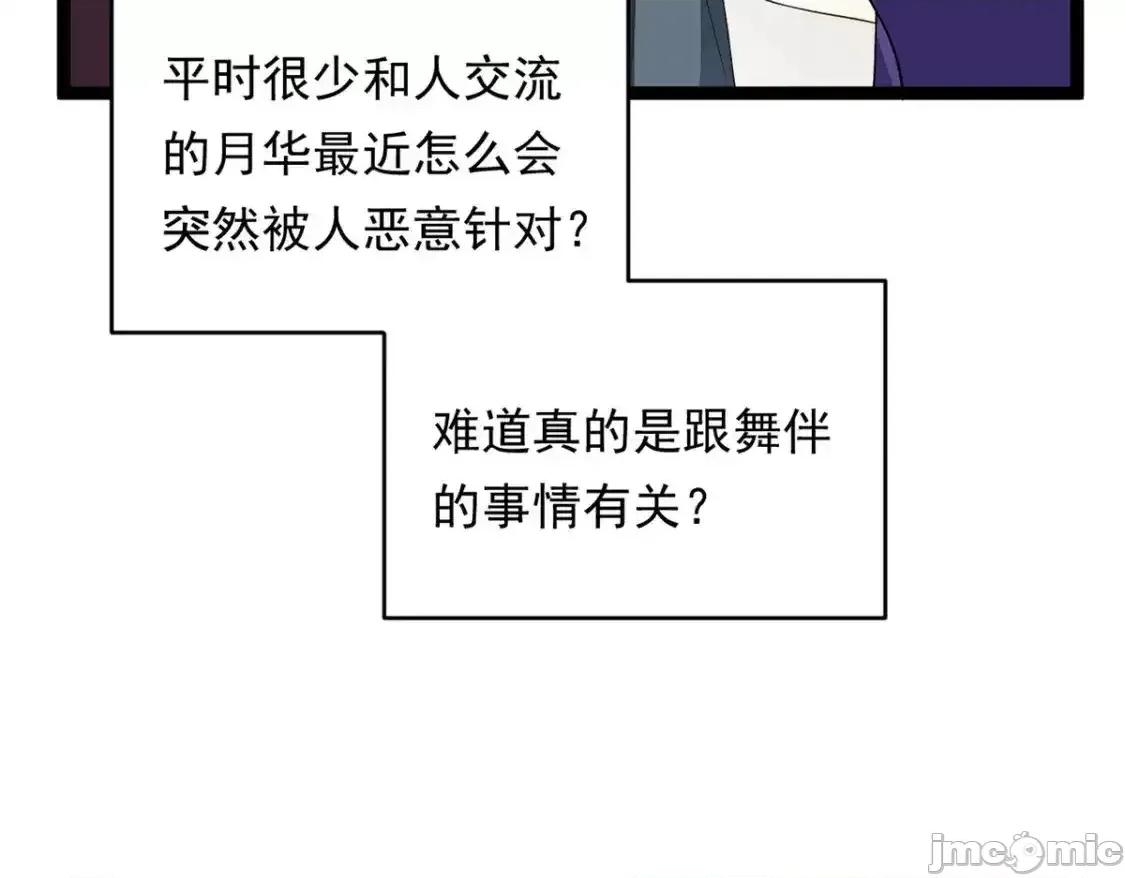 这裡的妹子都想攻略我？！ 这里的妹子都想攻略我？！_149_针对月华？ 第71页