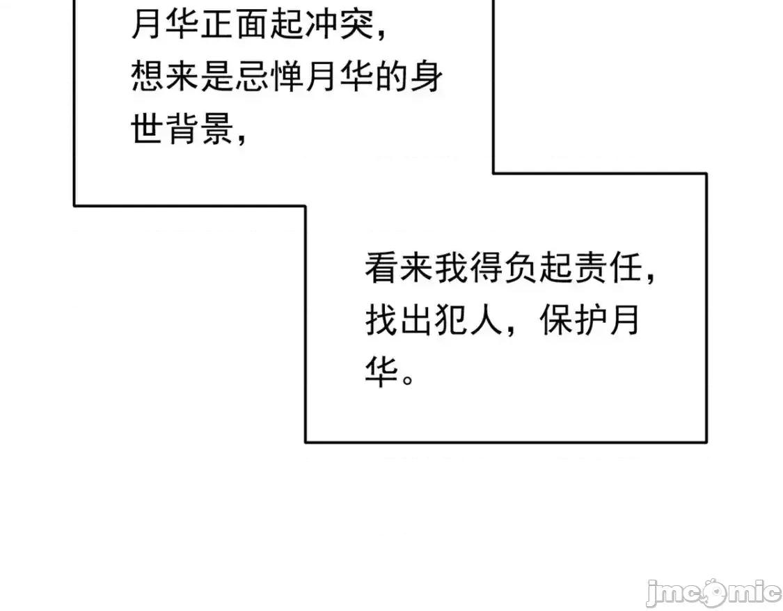 这裡的妹子都想攻略我？！ 这里的妹子都想攻略我？！_149_针对月华？ 第74页