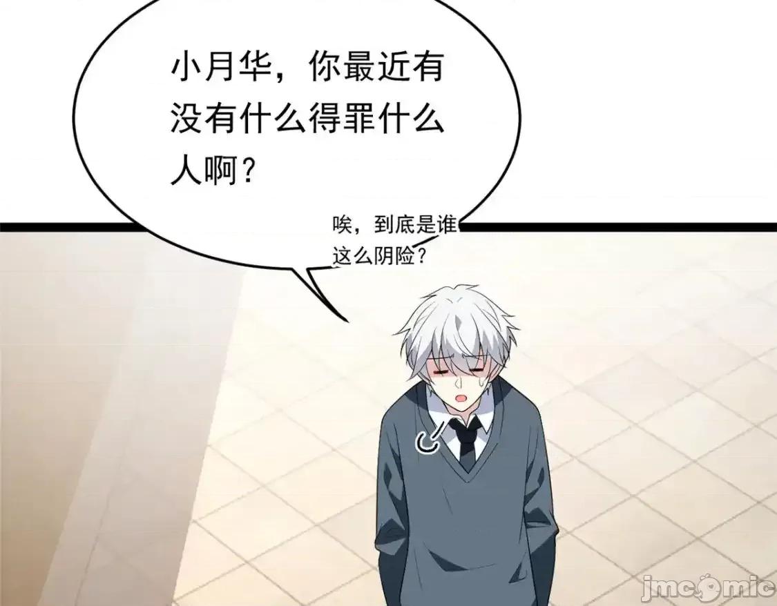 这裡的妹子都想攻略我？！ 这里的妹子都想攻略我？！_149_针对月华？ 第79页
