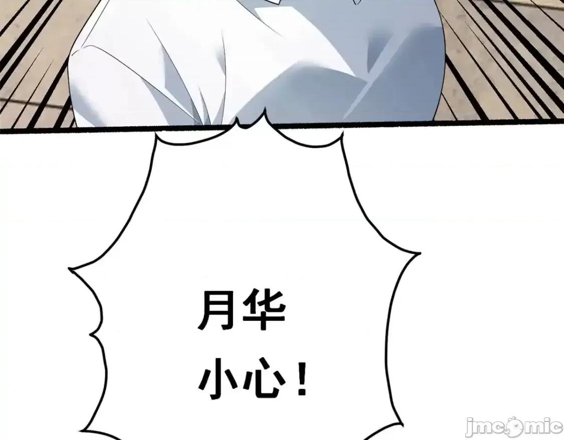 这裡的妹子都想攻略我？！ 这里的妹子都想攻略我？！_149_针对月华？ 第88页