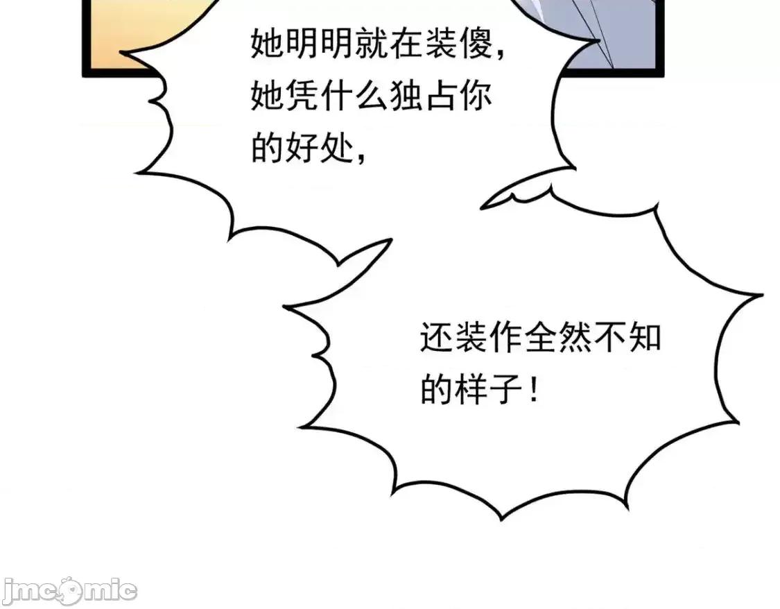 这裡的妹子都想攻略我？！ 这里的妹子都想攻略我？！_149_针对月华？ 第114页