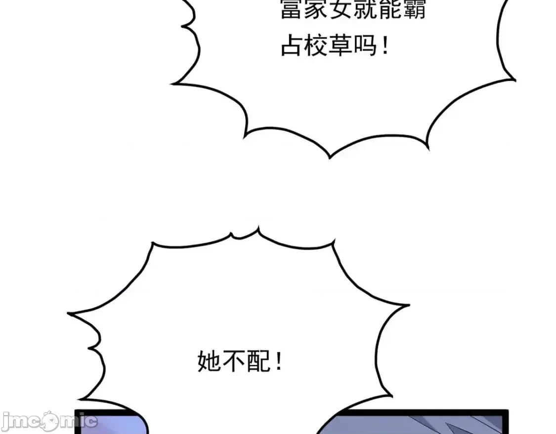 这裡的妹子都想攻略我？！ 这里的妹子都想攻略我？！_149_针对月华？ 第116页
