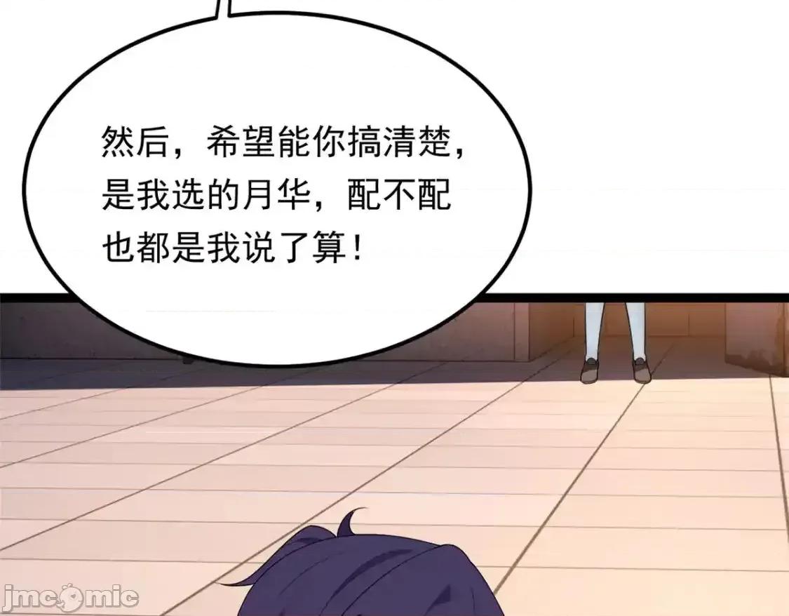 这裡的妹子都想攻略我？！ 这里的妹子都想攻略我？！_149_针对月华？ 第134页