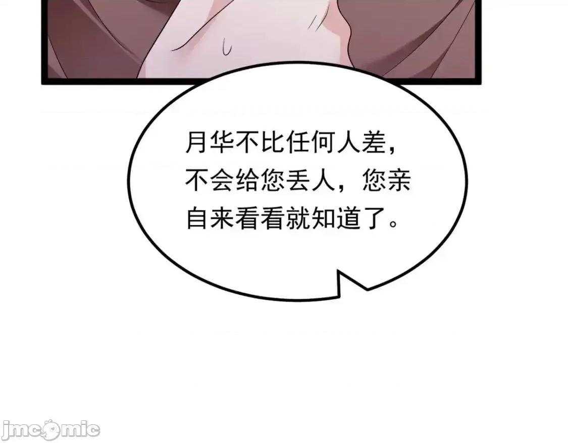 这裡的妹子都想攻略我？！ 这里的妹子都想攻略我？！150_登台！ 第68页