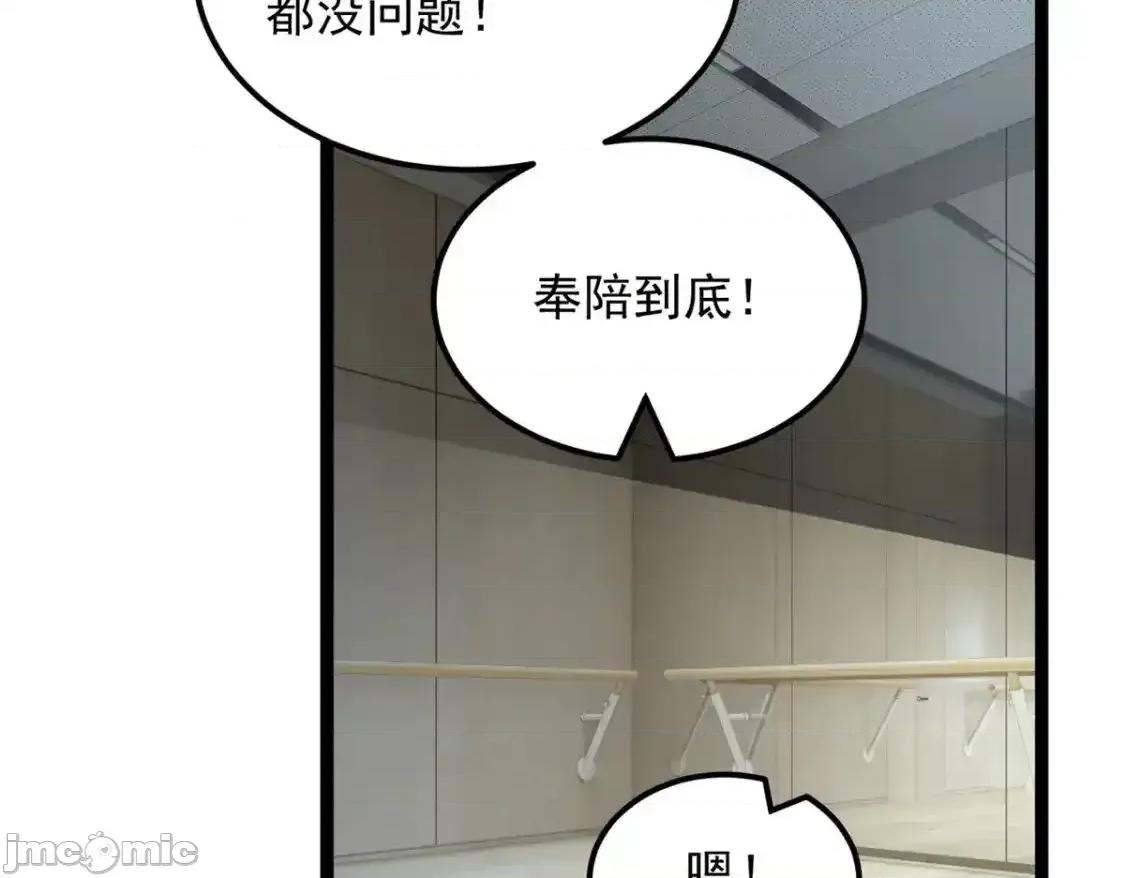 这裡的妹子都想攻略我？！ 这里的妹子都想攻略我？！150_登台！ 第86页