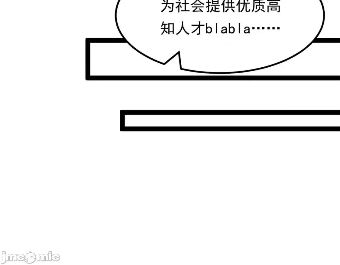 这裡的妹子都想攻略我？！ 这里的妹子都想攻略我？！150_登台！ 第98页