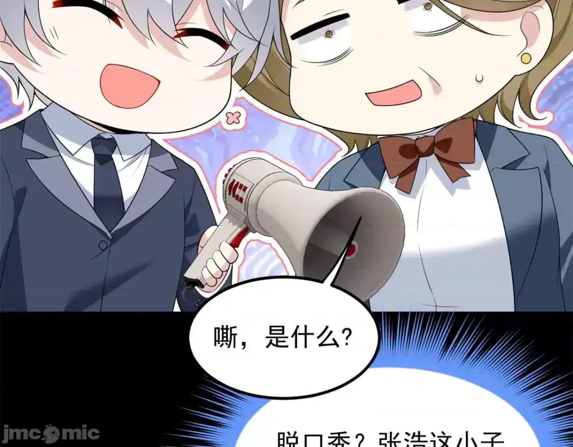 这裡的妹子都想攻略我？！ 这里的妹子都想攻略我？！_151_Be_yourself 第35页