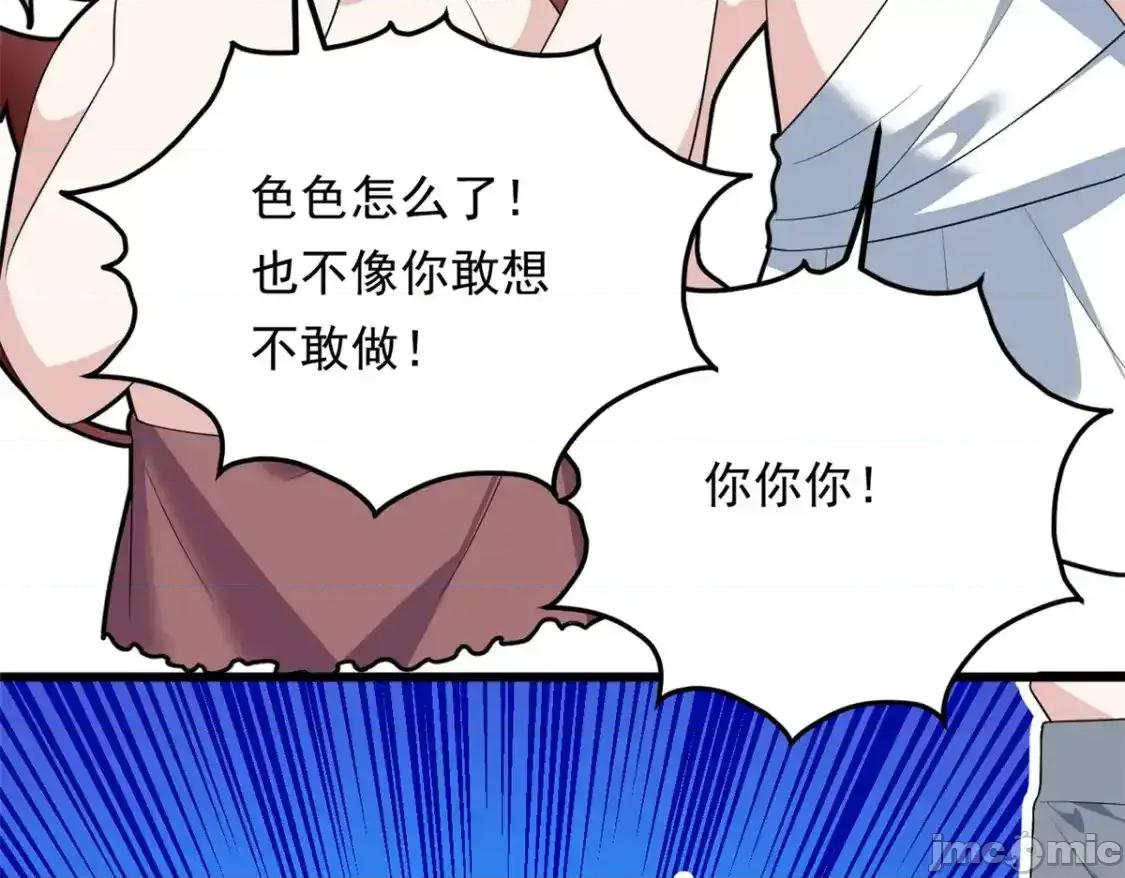 这裡的妹子都想攻略我？！ 这里的妹子都想攻略我？！_152_穿袜子 第12页