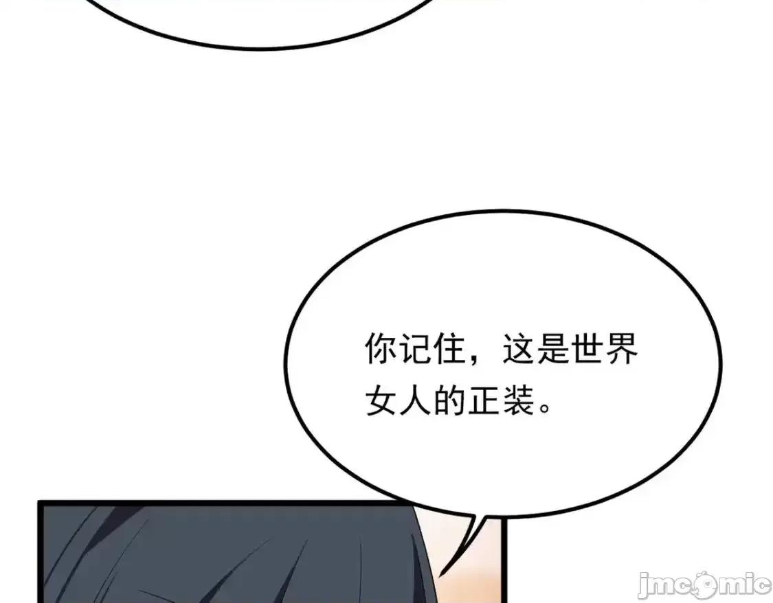这裡的妹子都想攻略我？！ 这里的妹子都想攻略我？！_152_穿袜子 第17页