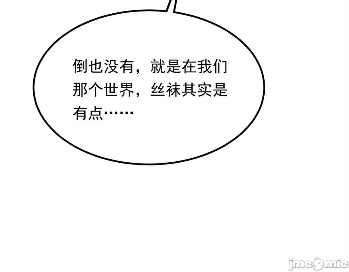 这裡的妹子都想攻略我？！ 这里的妹子都想攻略我？！_152_穿袜子 第22页