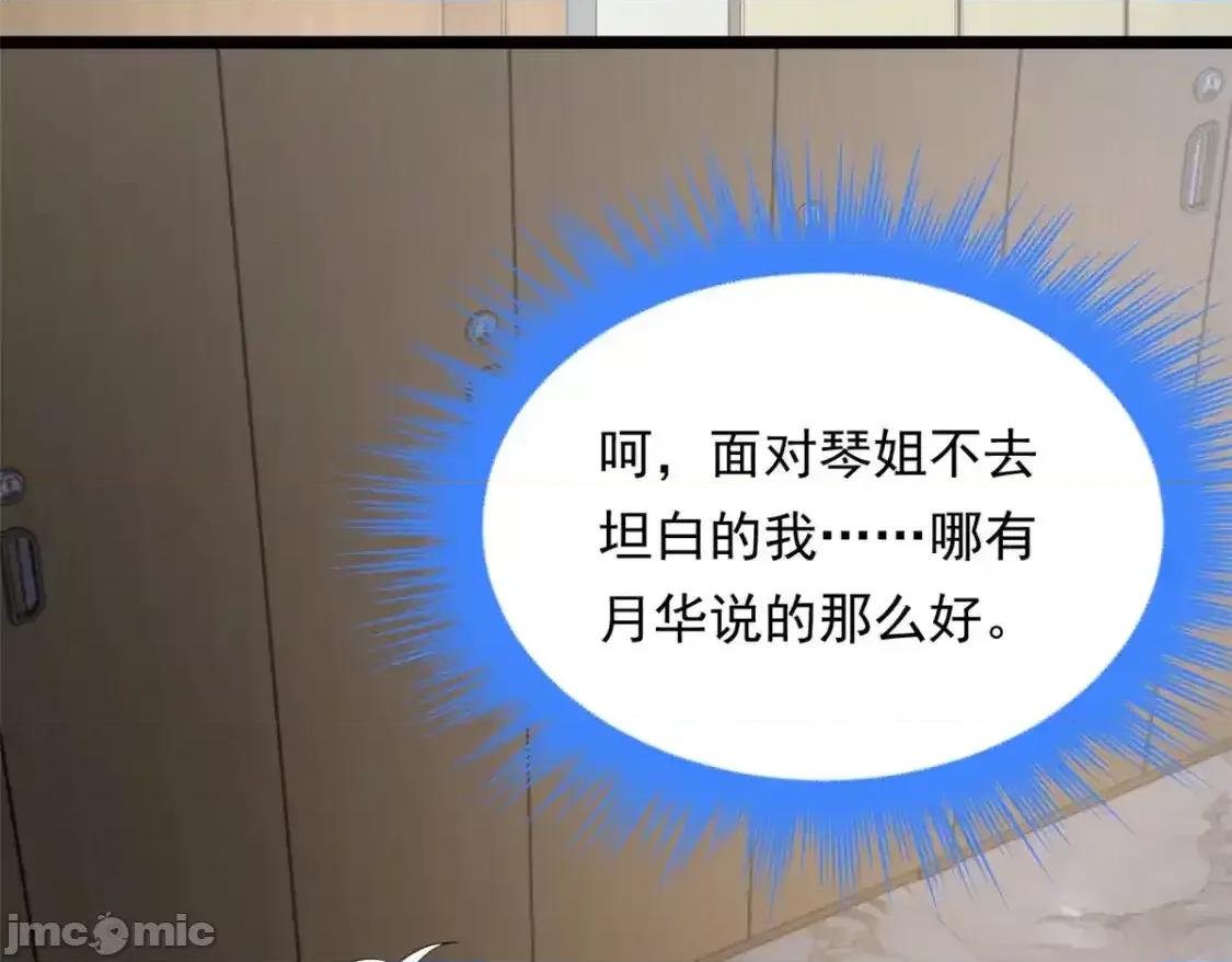 这裡的妹子都想攻略我？！ 这里的妹子都想攻略我？！_152_穿袜子 第94页