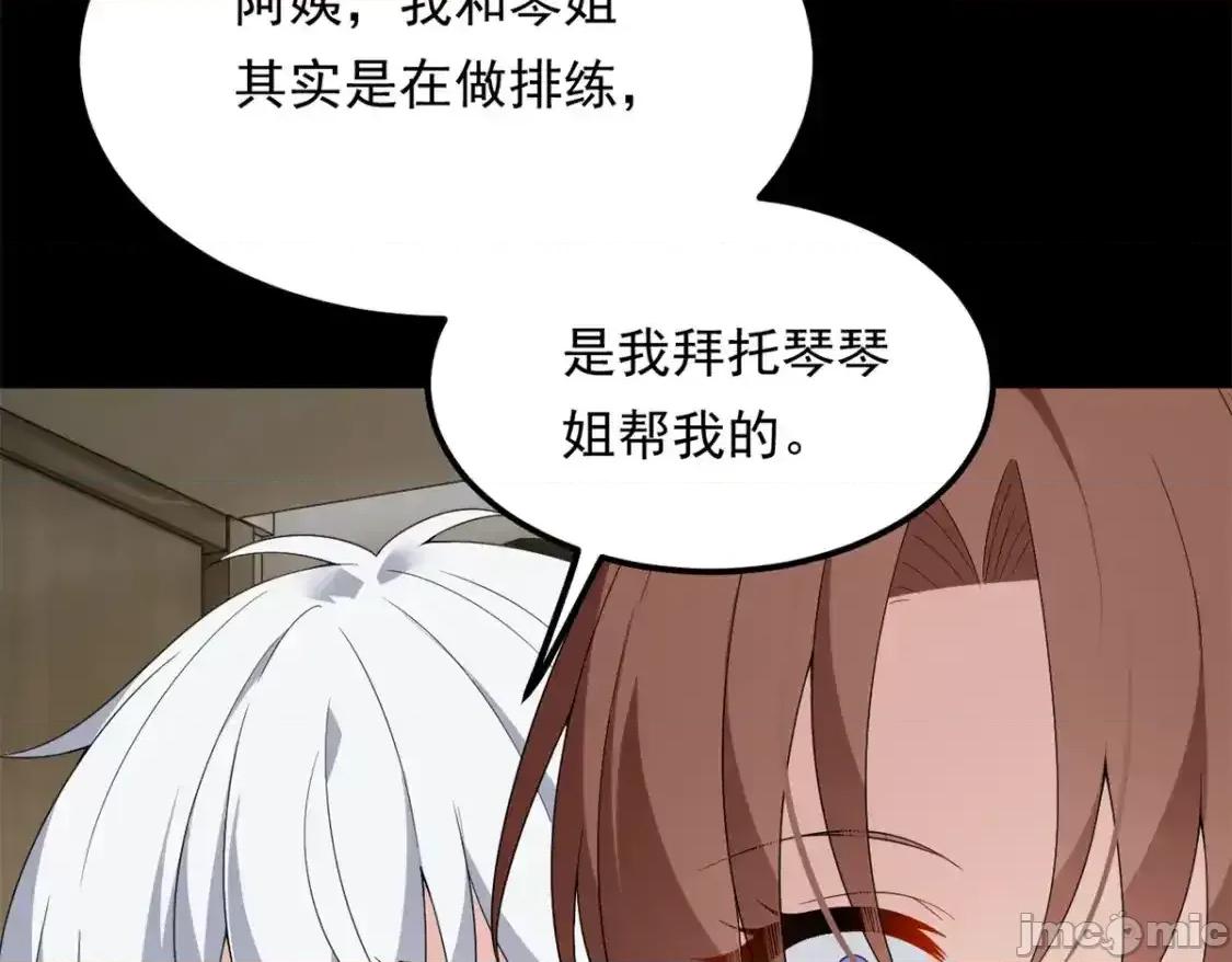 这裡的妹子都想攻略我？！ 我在异世吃软饭_154_真人秀 (2) 第36页