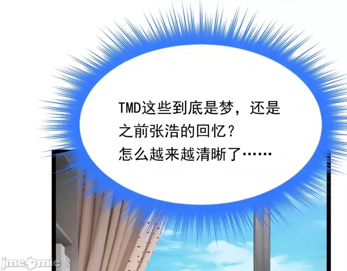 这裡的妹子都想攻略我？！ 我在异世吃软饭_154_真人秀 (2) 第88页