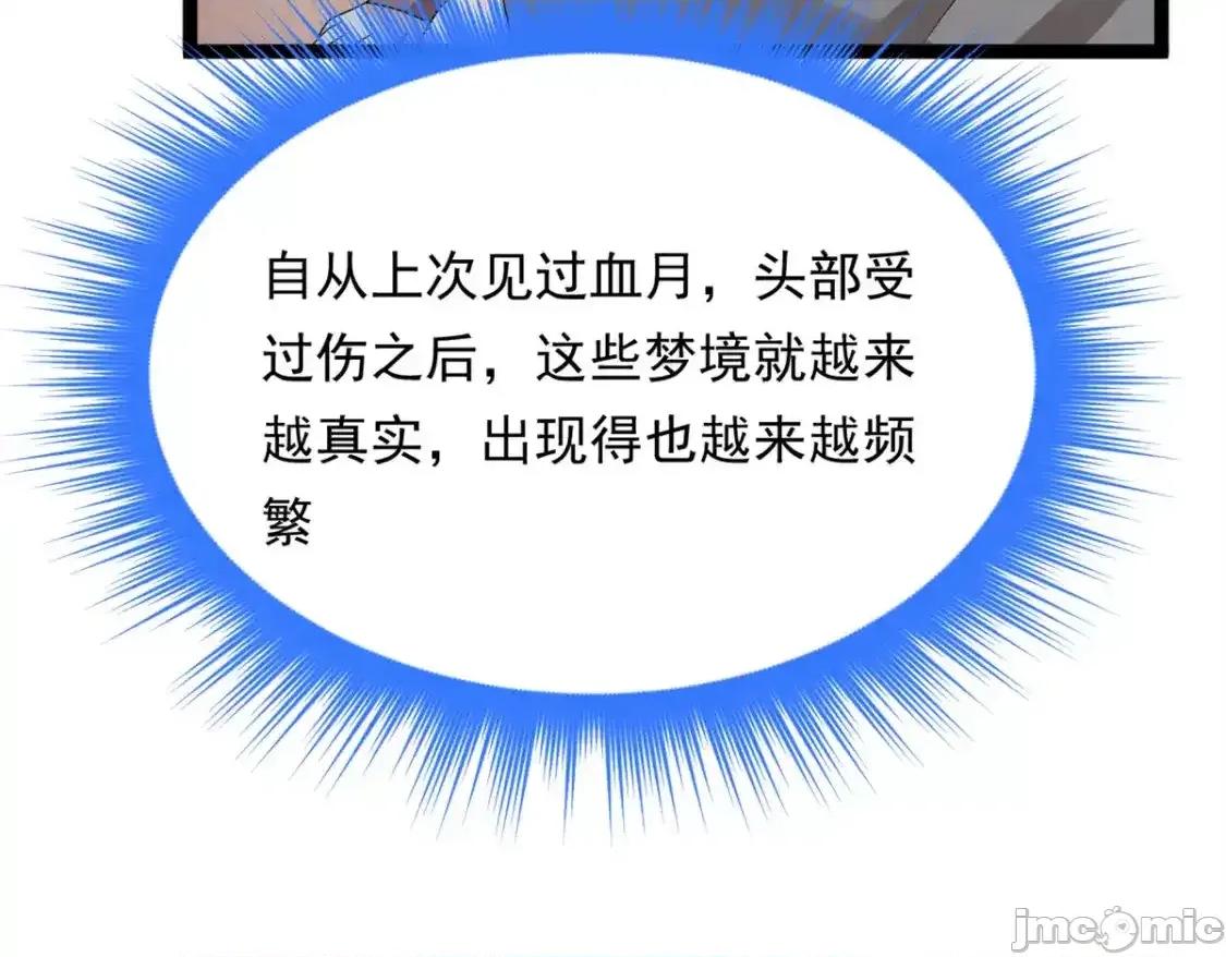 这裡的妹子都想攻略我？！ 我在异世吃软饭_154_真人秀 (2) 第90页